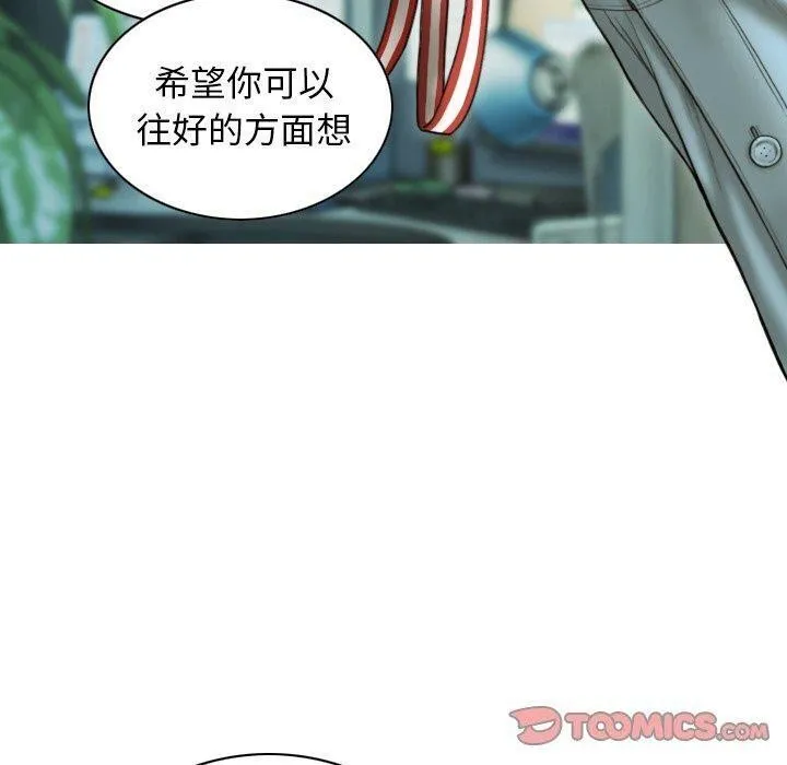 不可抗拒的吸引 第36話 第30页