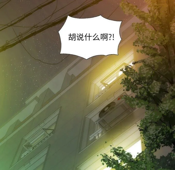 不可抗拒的吸引 第36話 第20页