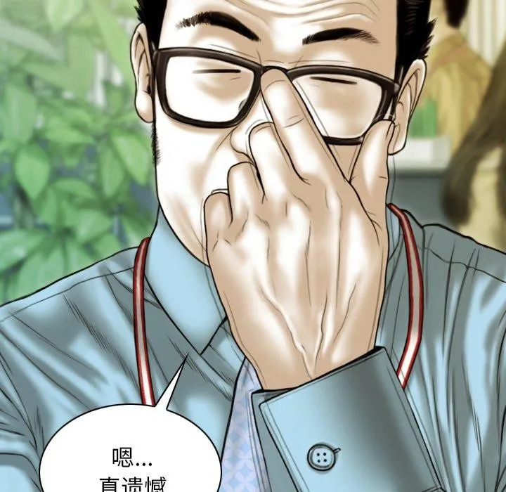不可抗拒的吸引 第36話 第25页