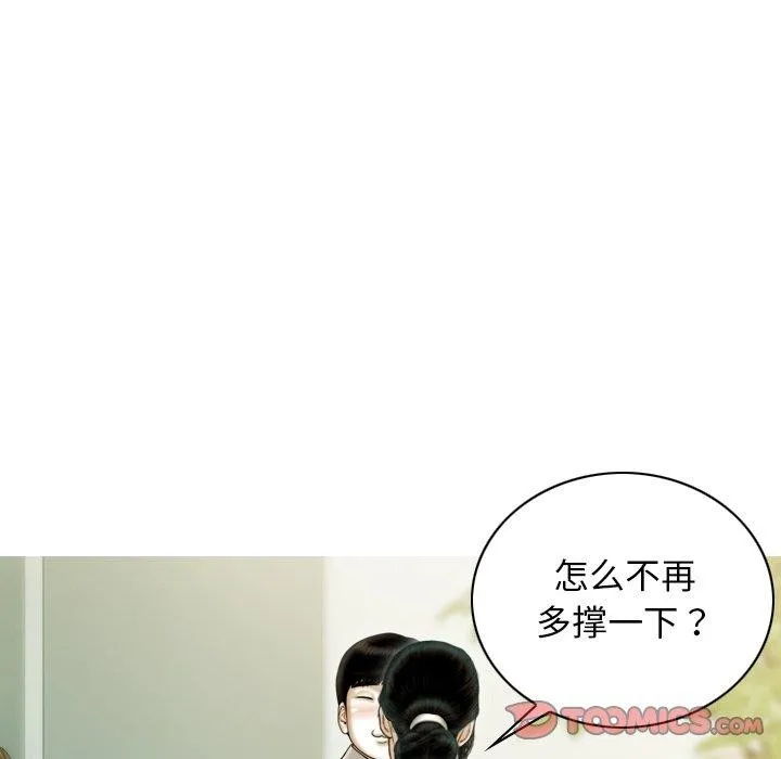不可抗拒的吸引 第36話 第39页