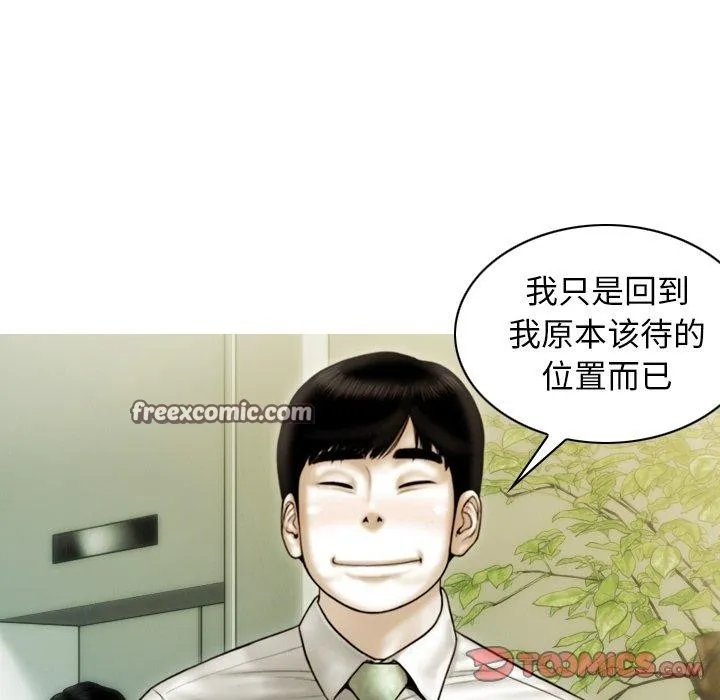 不可抗拒的吸引 第36話 第48页