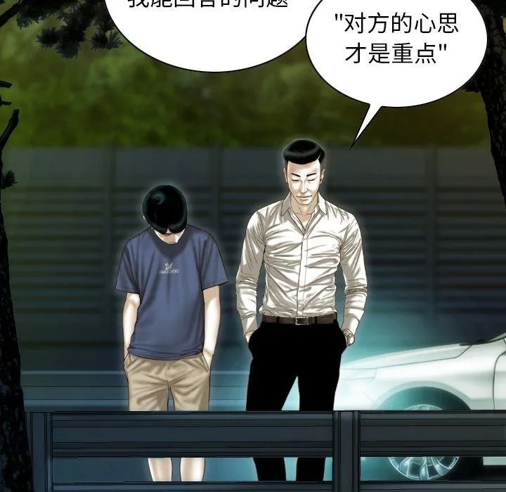 不可抗拒的吸引 第36話 第83页