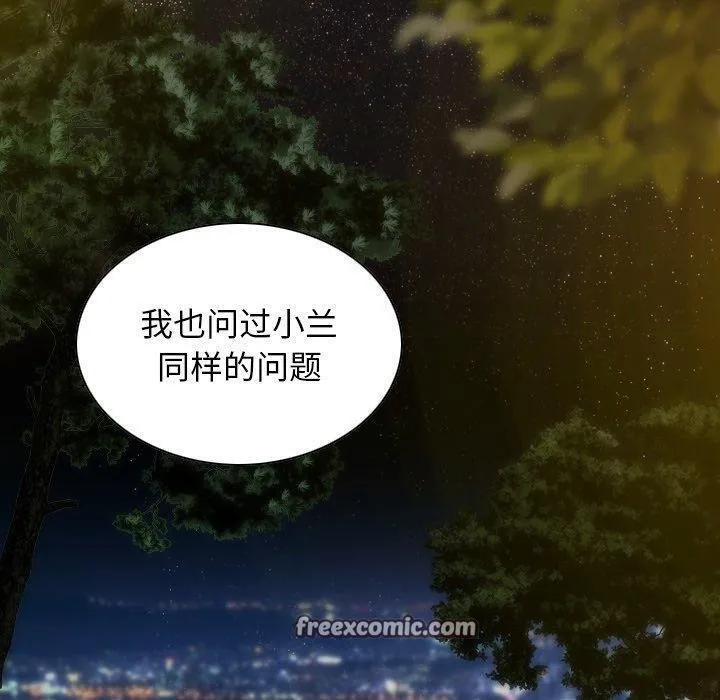 不可抗拒的吸引 第36話 第80页