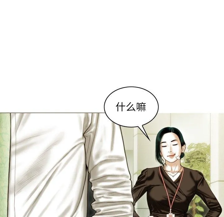 不可抗拒的吸引 第36話 第37页