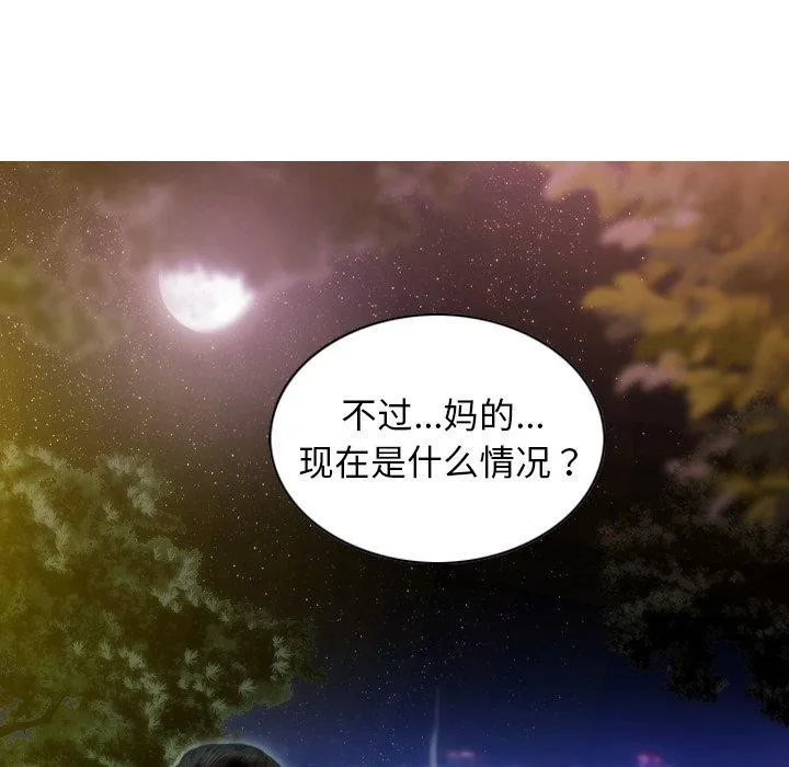 不可抗拒的吸引 第36話 第89页