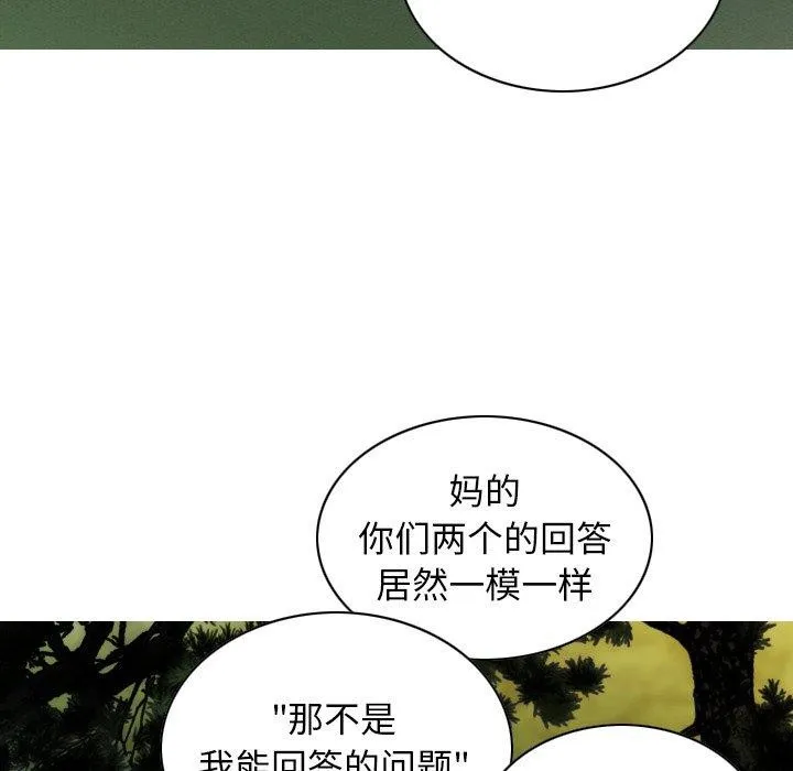 不可抗拒的吸引 第36話 第82页