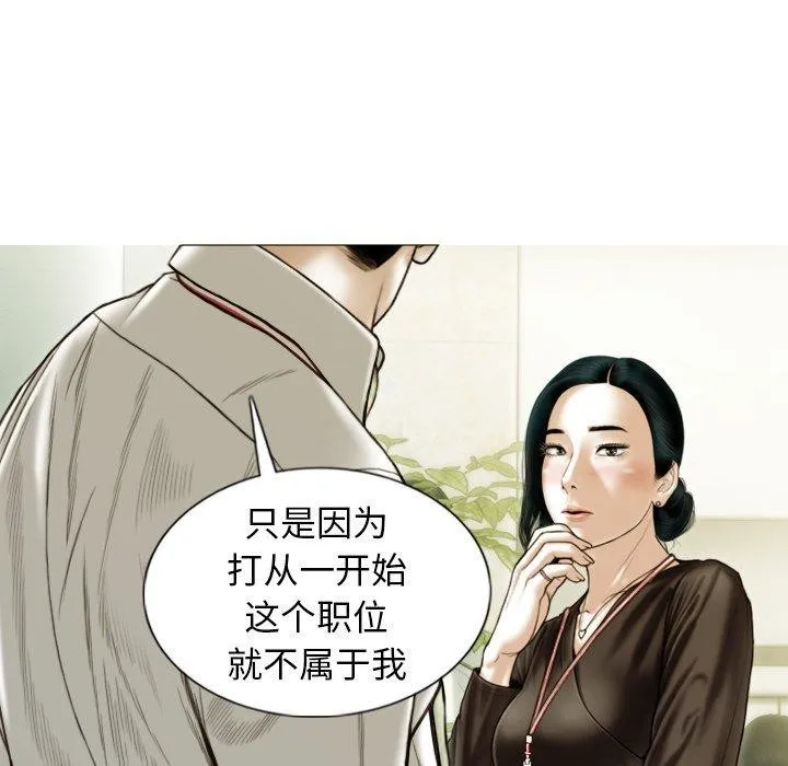 不可抗拒的吸引 第36話 第46页