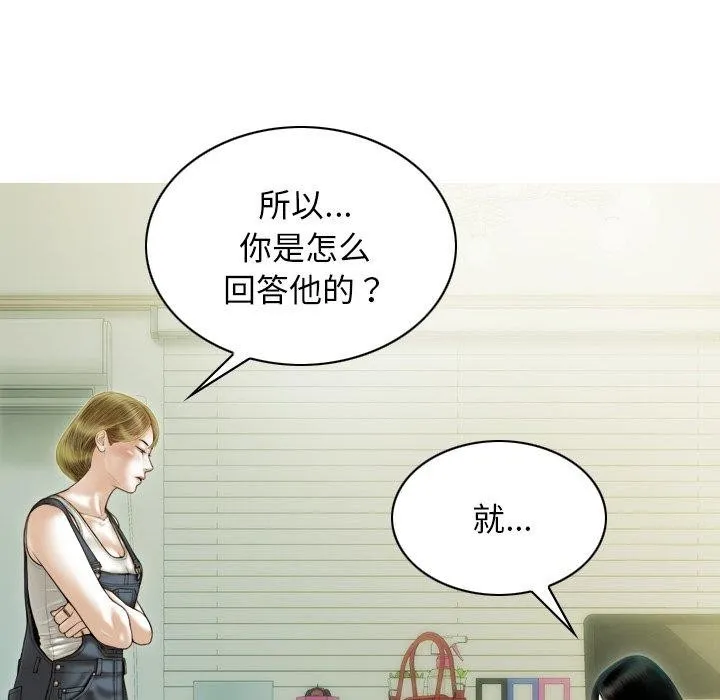 不可抗拒的吸引 第36話 第11页