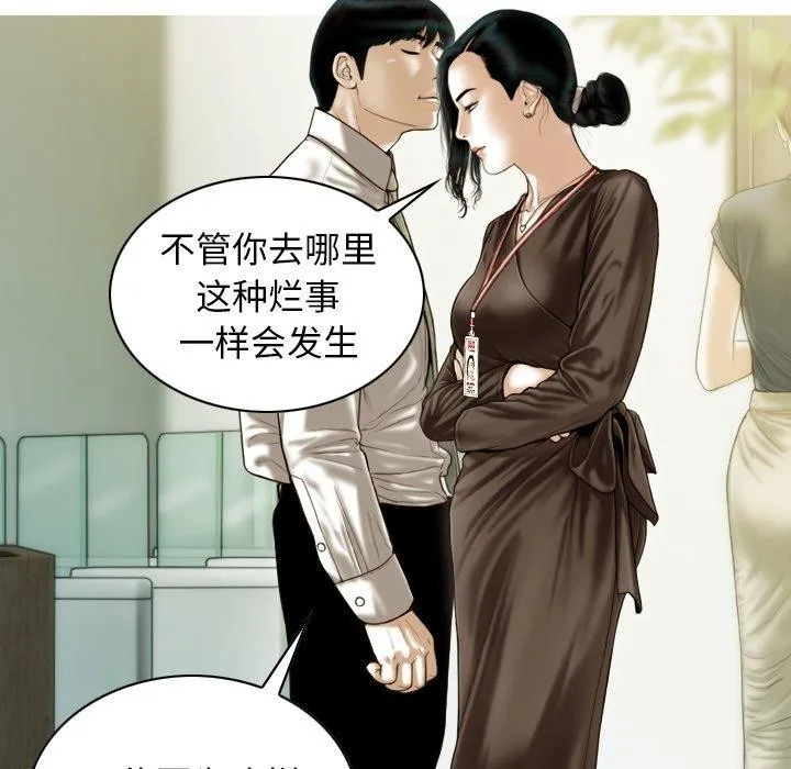 不可抗拒的吸引 第36話 第44页