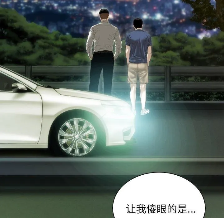 不可抗拒的吸引 第36話 第81页