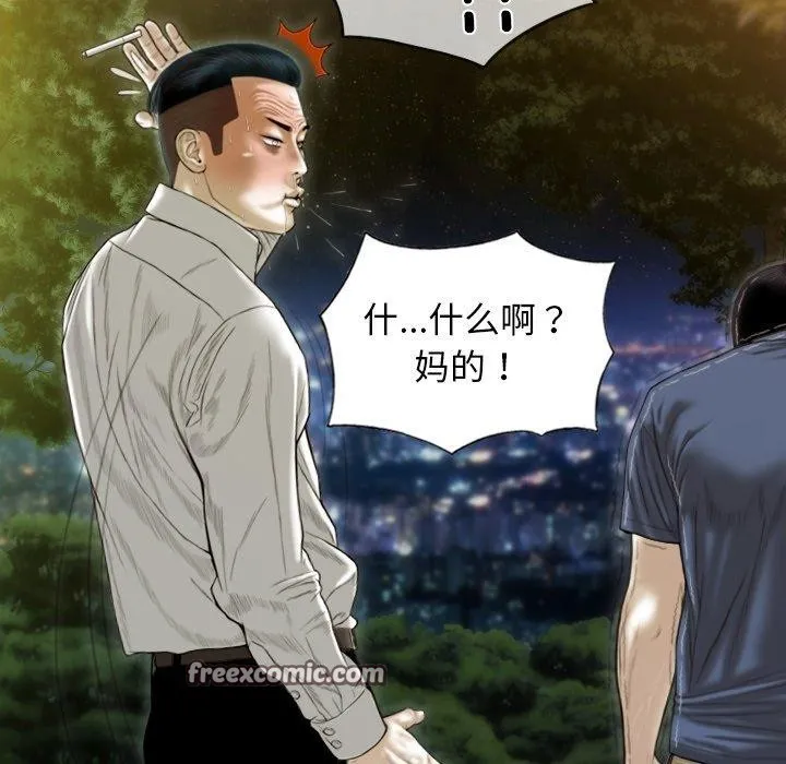 不可抗拒的吸引 第36話 第96页