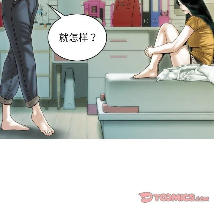 不可抗拒的吸引 第36話 第12页