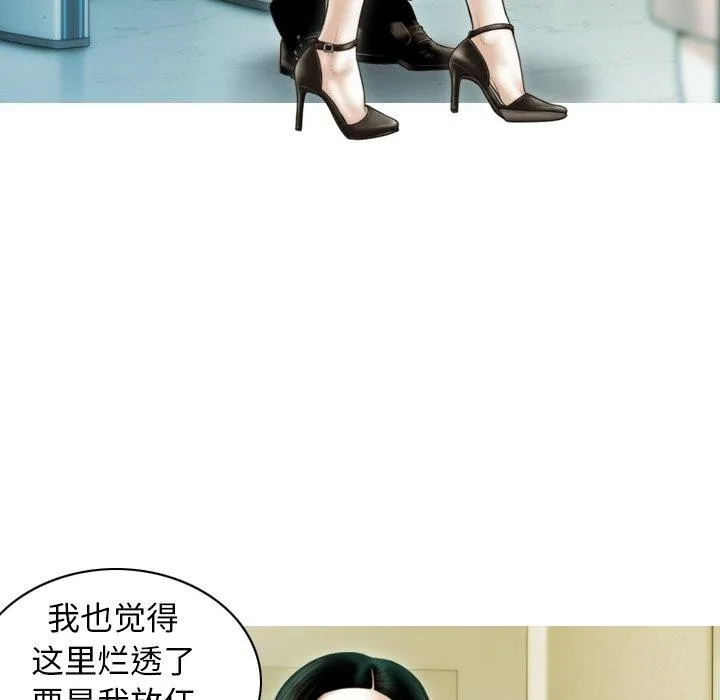 不可抗拒的吸引 第36話 第41页
