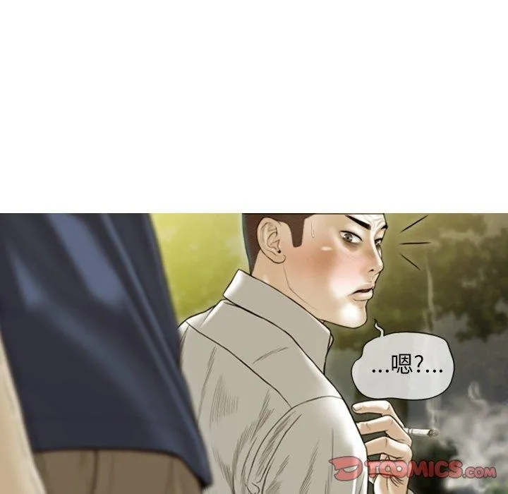 不可抗拒的吸引 第36話 第93页