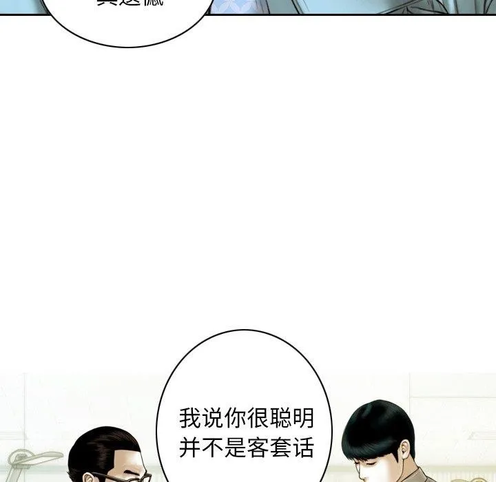 不可抗拒的吸引 第36話 第26页