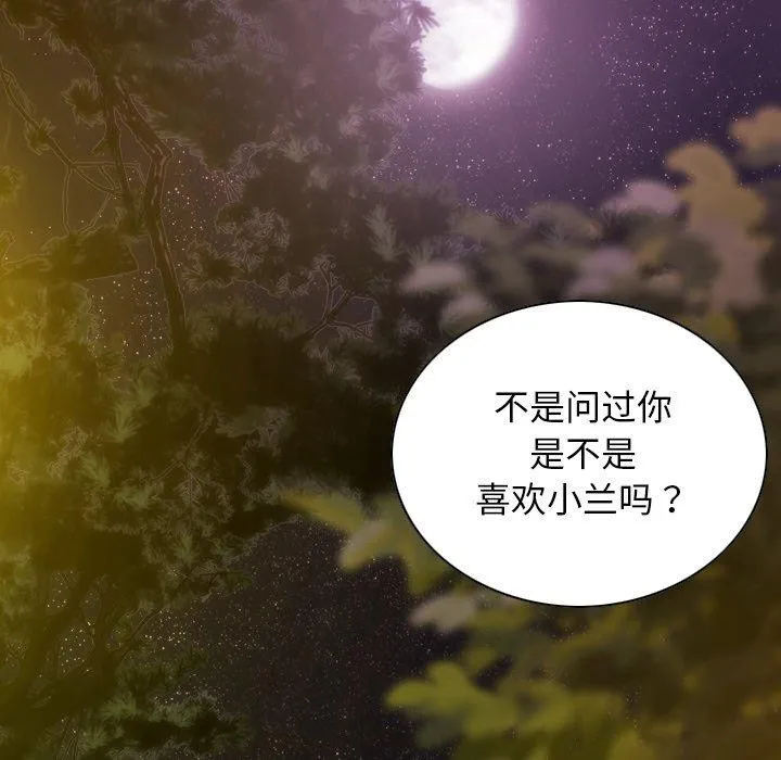 不可抗拒的吸引 第36話 第79页