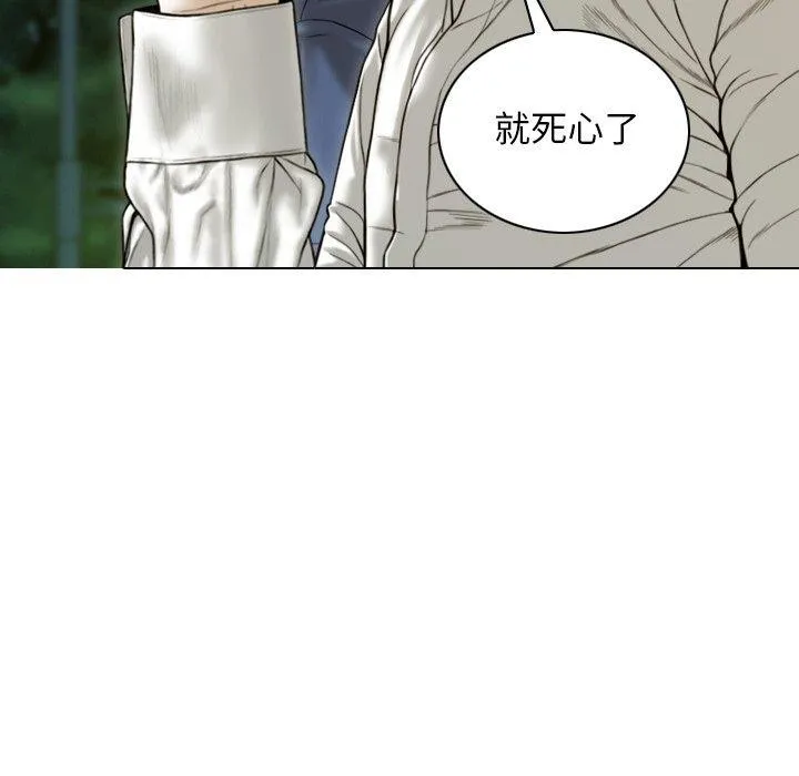 不可抗拒的吸引 第36話 第86页