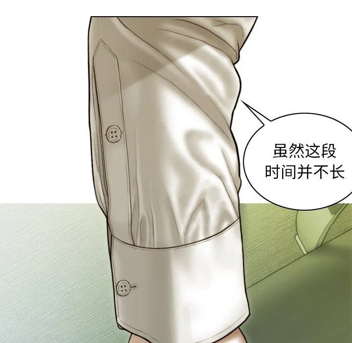 不可抗拒的吸引 第36話 第22页
