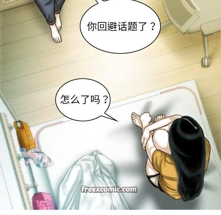 不可抗拒的吸引 第36話 第16页