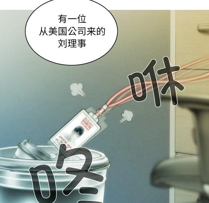 不可抗拒的吸引 第36話 第31页