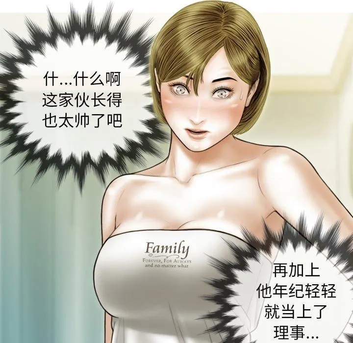 不可抗拒的吸引 第36話 第127页