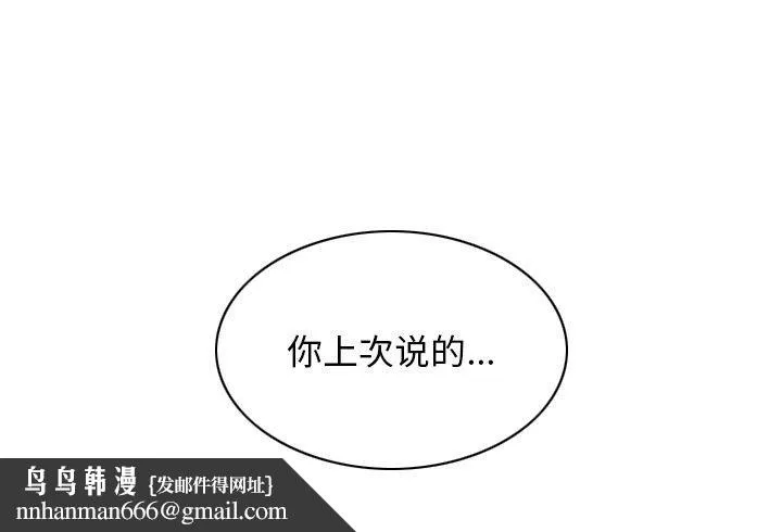 不可抗拒的吸引 第36話 第153页