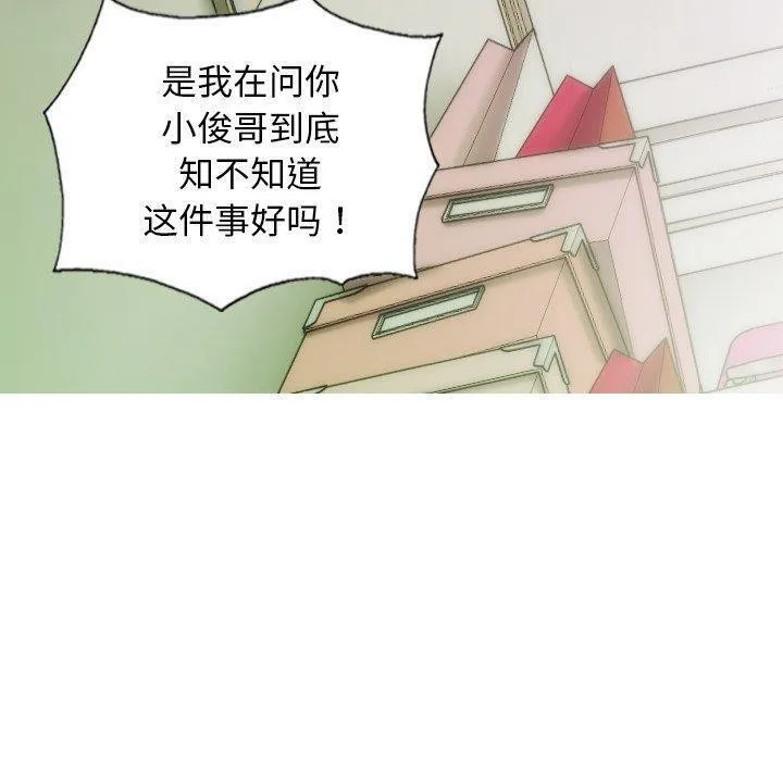 不可抗拒的吸引 第36話 第10页