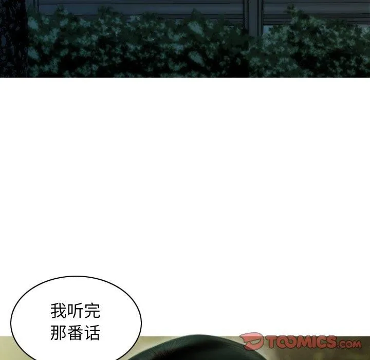 不可抗拒的吸引 第36話 第84页