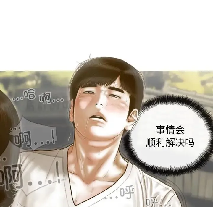 不可抗拒的吸引 第10話 第151页