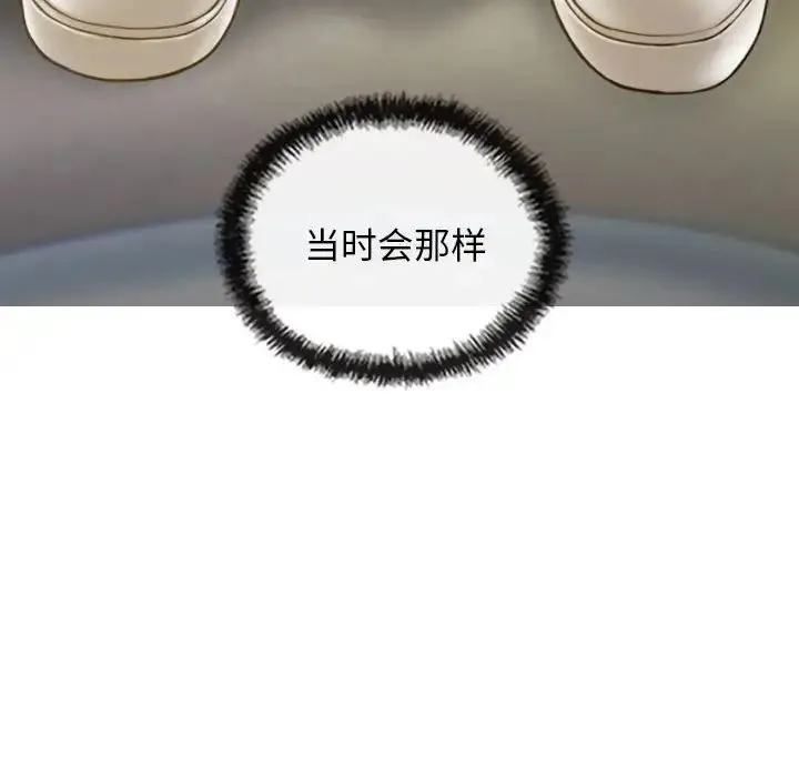 不可抗拒的吸引 第10話 第123页
