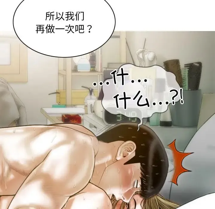 不可抗拒的吸引 第10話 第11页
