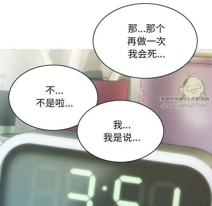 不可抗拒的吸引 第10話 第13页