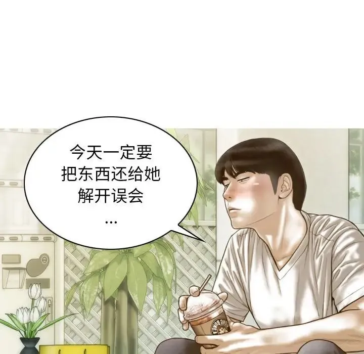 不可抗拒的吸引 第10話 第45页
