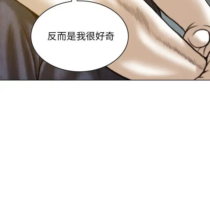不可抗拒的吸引 第10話 第79页