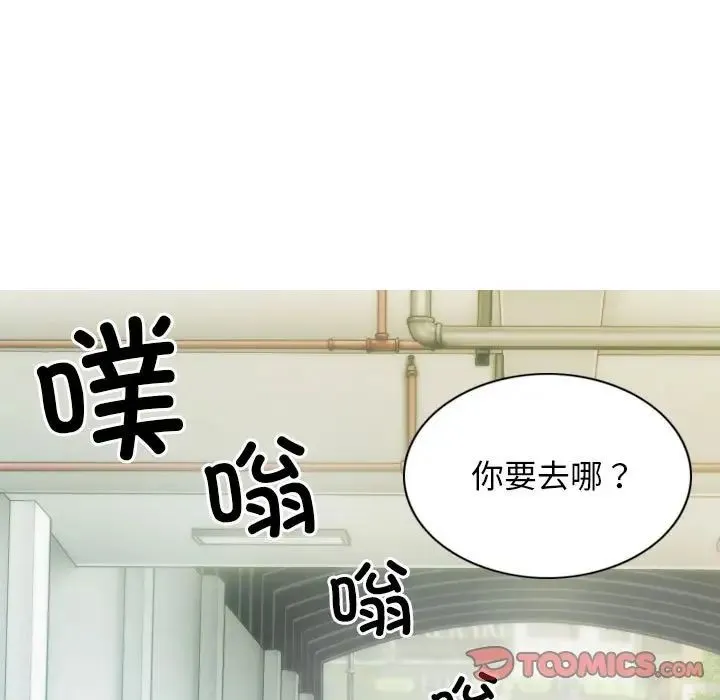 不可抗拒的吸引 第10話 第84页