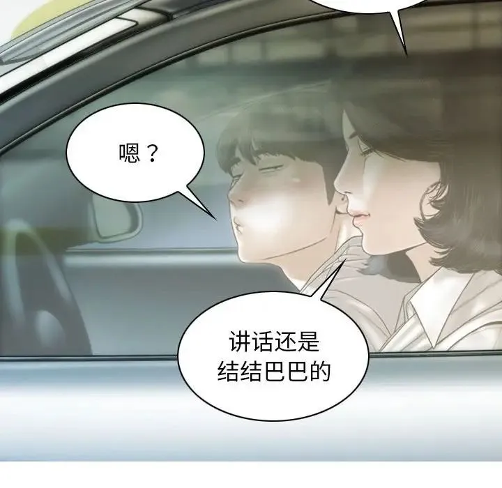 不可抗拒的吸引 第10話 第70页
