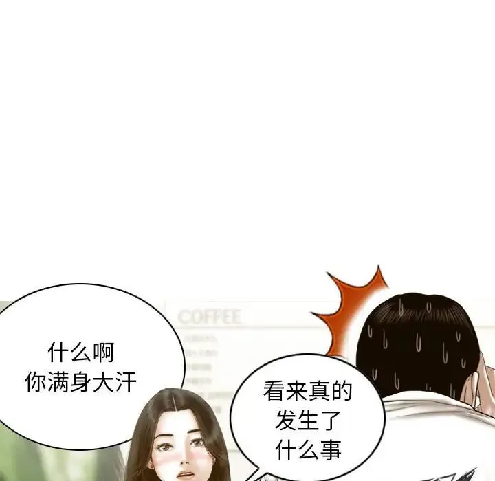 不可抗拒的吸引 第10話 第34页