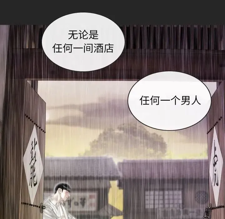 不可抗拒的吸引 第10話 第113页