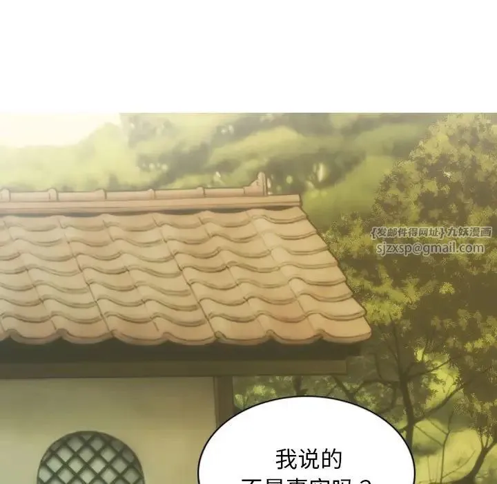 不可抗拒的吸引 第10話 第162页