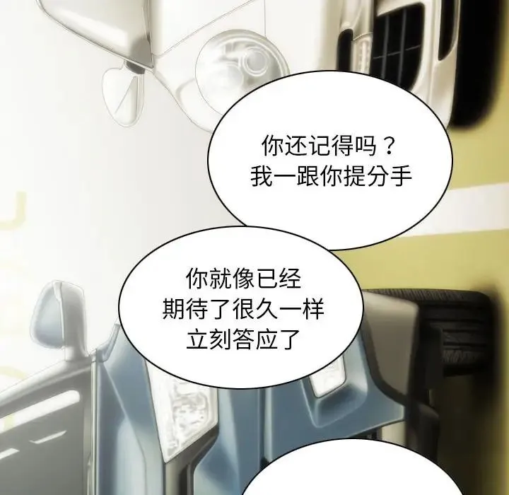 不可抗拒的吸引 第10話 第73页