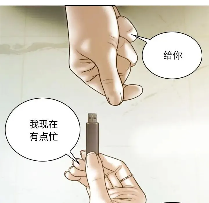 不可抗拒的吸引 第10話 第41页