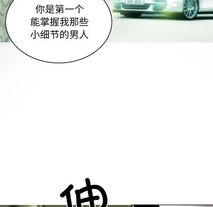 不可抗拒的吸引 第10話 第101页