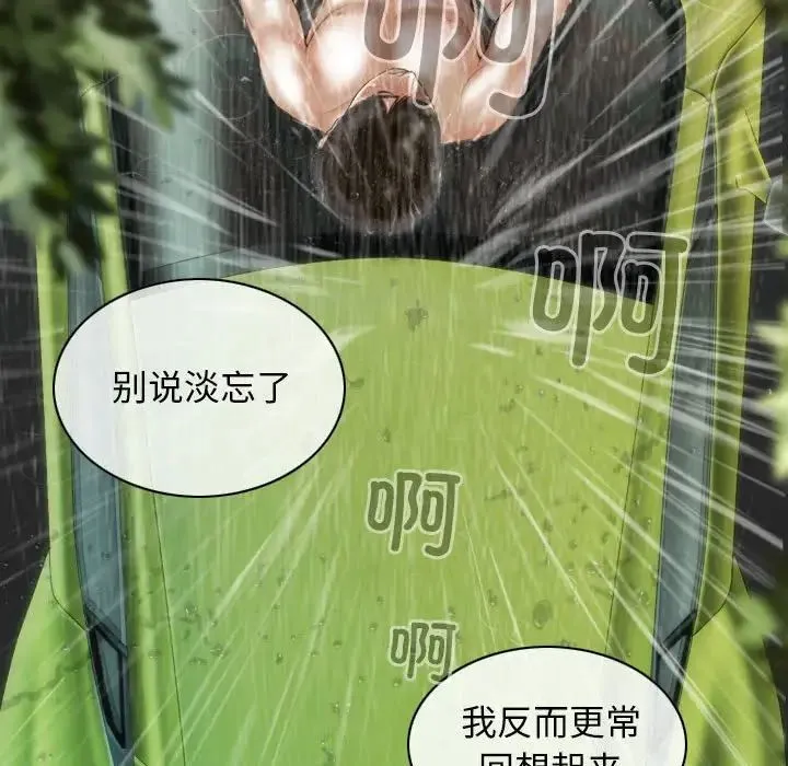 不可抗拒的吸引 第10話 第117页