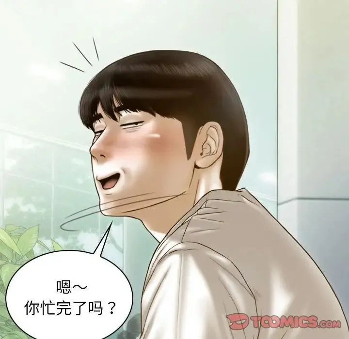 不可抗拒的吸引 第10話 第48页