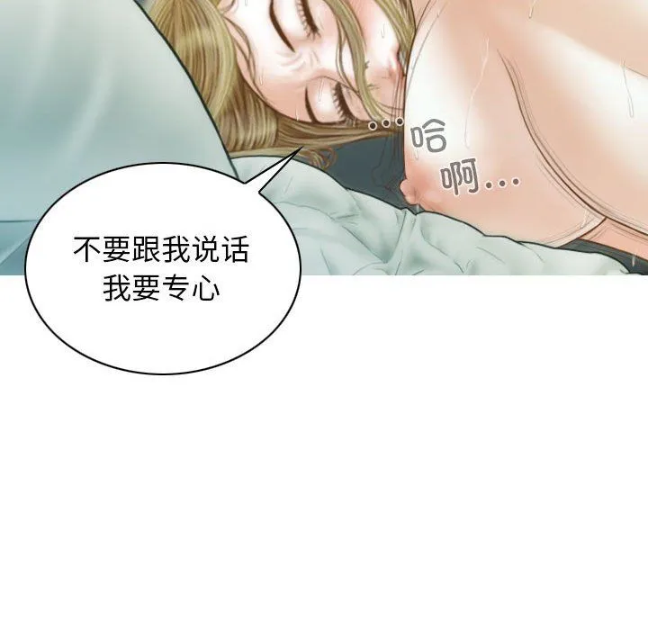 不可抗拒的吸引 第24話 第139页