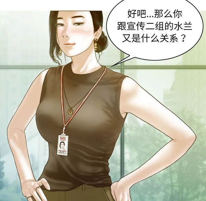 不可抗拒的吸引 第24話 第104页
