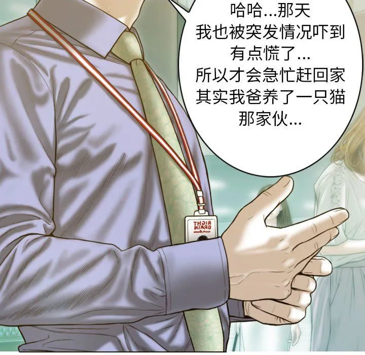 不可抗拒的吸引 第24話 第73页