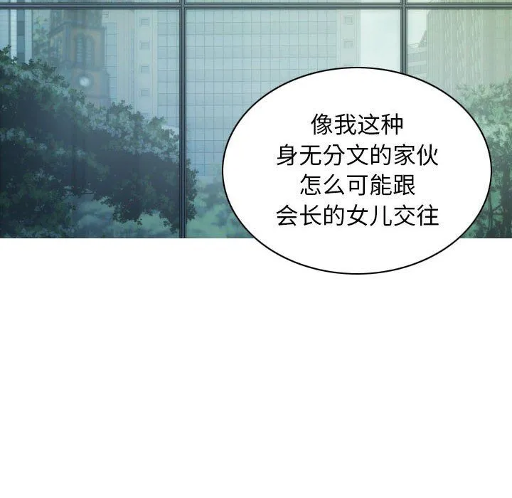 不可抗拒的吸引 第24話 第96页
