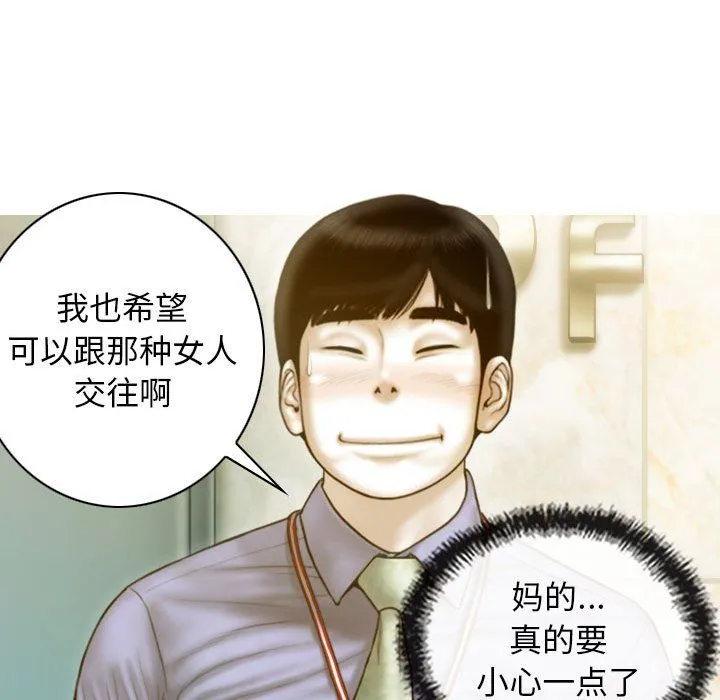不可抗拒的吸引 第24話 第97页