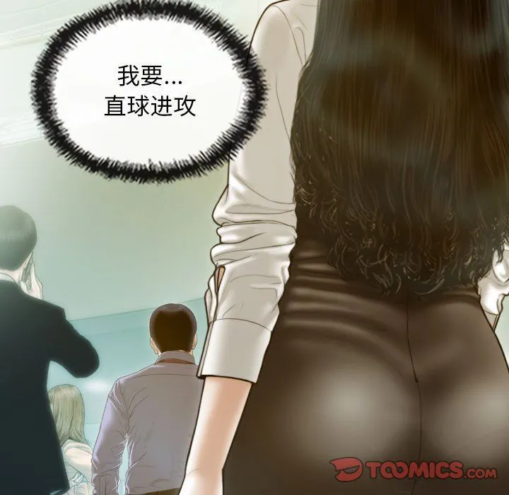 不可抗拒的吸引 第24話 第66页